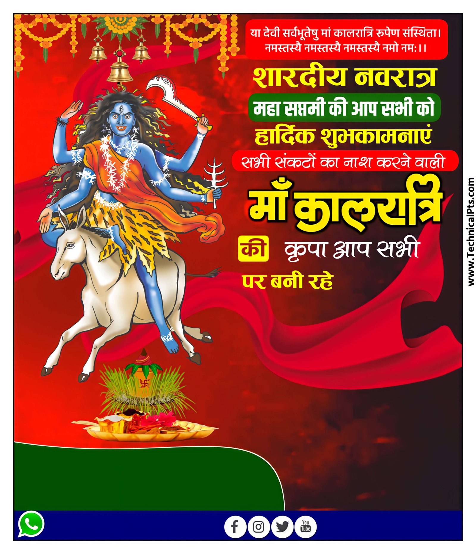 माँ कालरात्रि नवरात्र सातवें दिन के लिए पोस्टर बनाएं| saptami navratri poster Kaise banaen